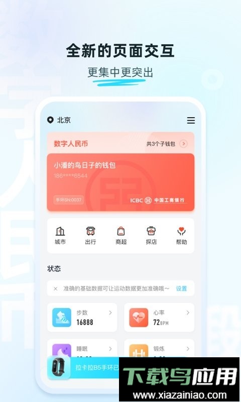 拉卡拉手环官方版截图1