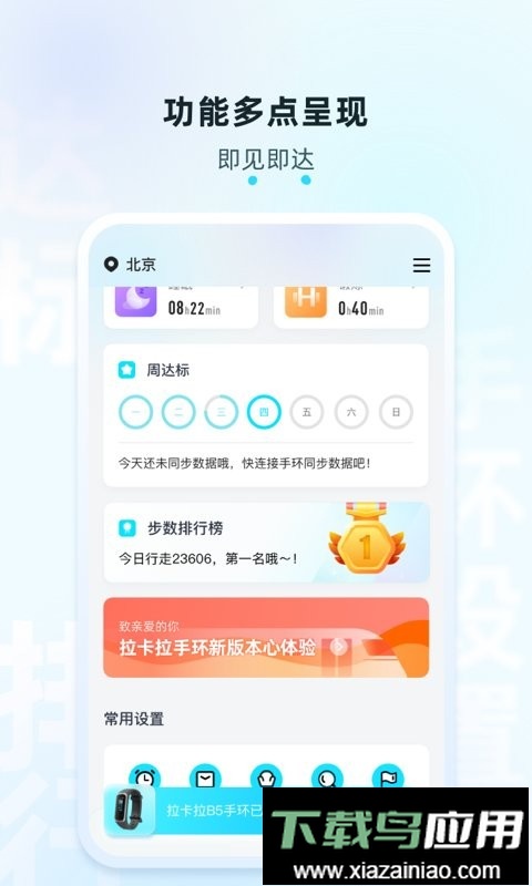 拉卡拉手环官方版截图2