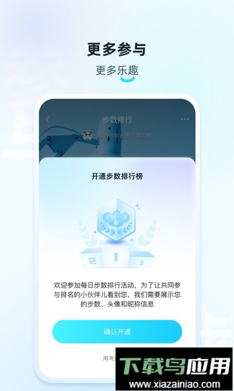 拉卡拉手环官方版截图3