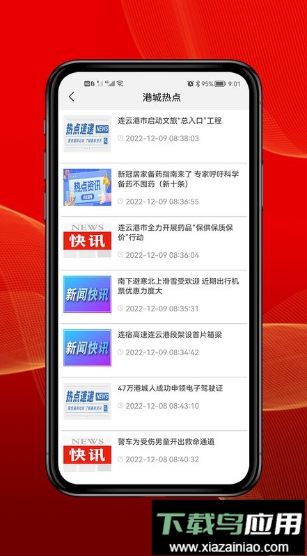 连云港智慧港城客户端截图3