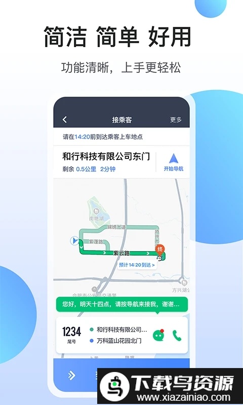 和行约车司机版截图1