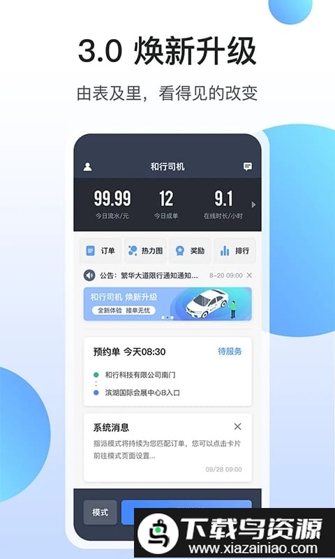 和行约车司机版截图2