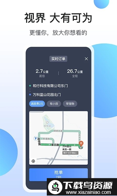 和行约车司机版截图3