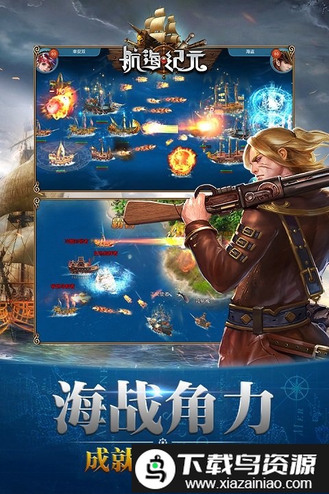 航海纪元bt版截图4