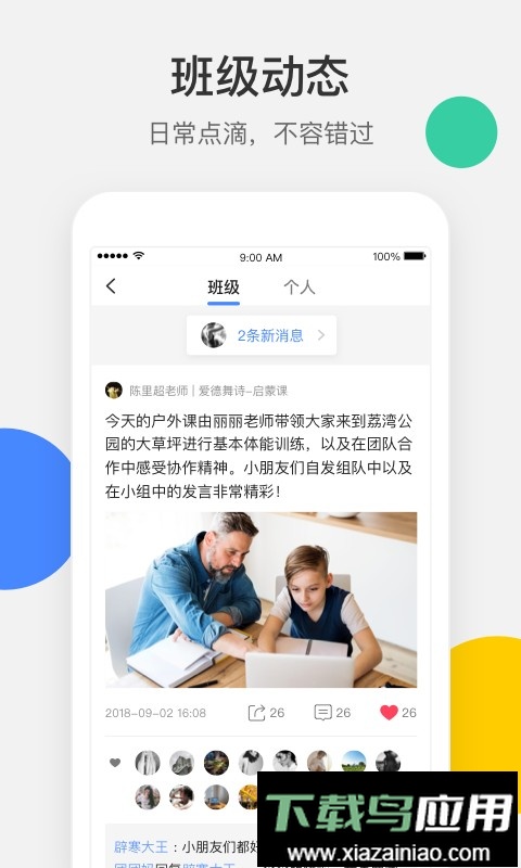 vschool家长端软件截图2