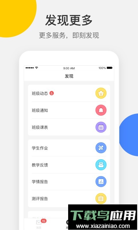 vschool家长端软件截图3