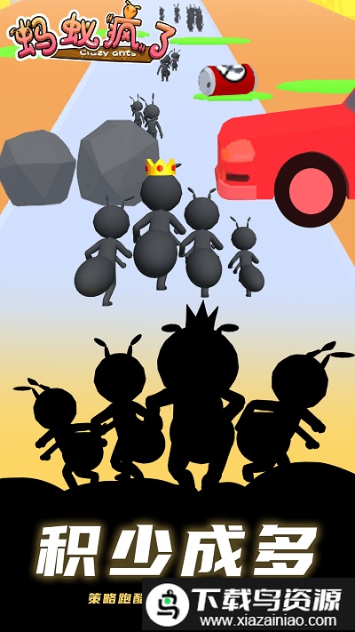 蚂蚁疯了手机版最新版截图2