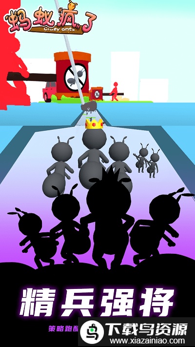 蚂蚁疯了手机版最新版截图4