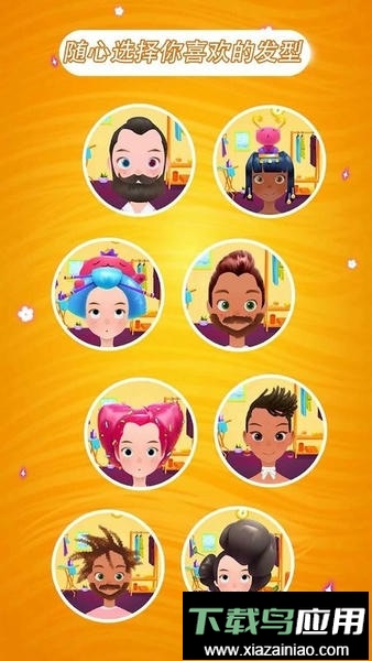 舞会美发装扮手机版截图4