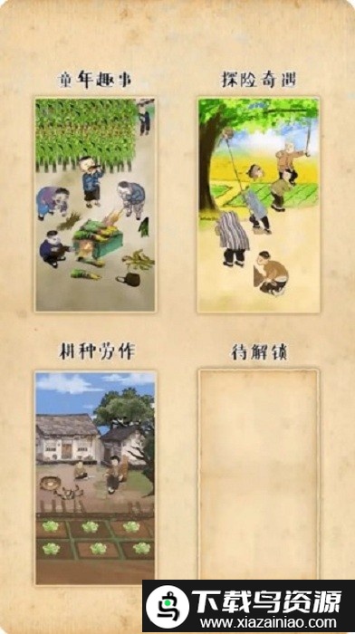 梦回小乡村游戏截图4