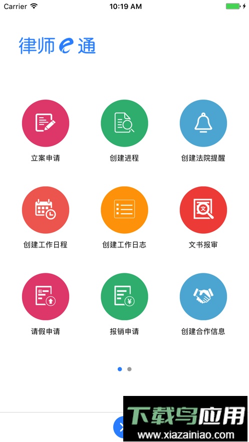 律师e通软件截图1