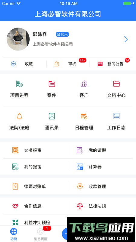 律师e通软件截图4