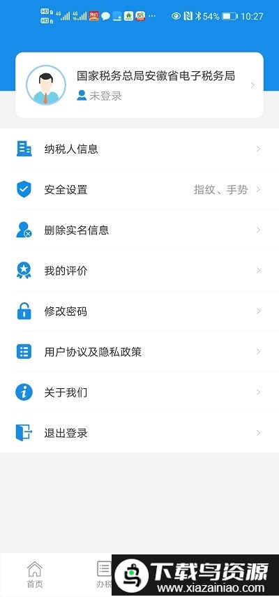 皖税通官方版(改名安徽税务)截图3