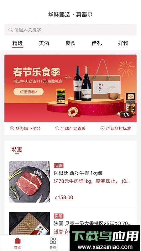 华为旗下莫塞尔商城截图3