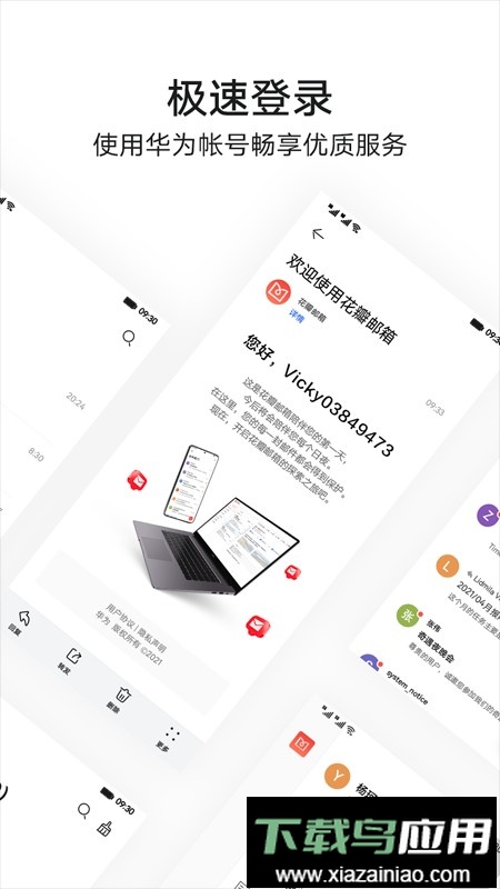 华为花瓣邮箱官方版截图1