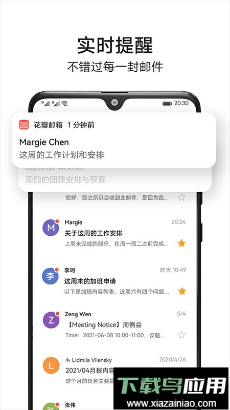 华为花瓣邮箱官方版截图2