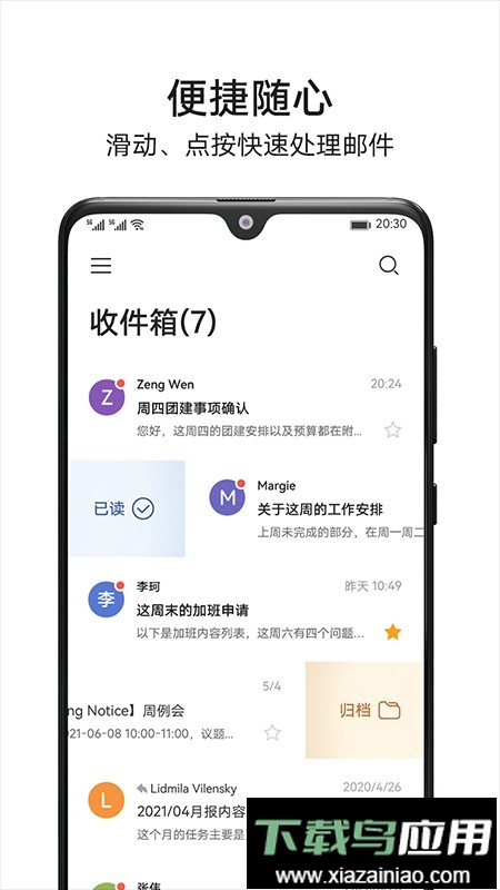 华为花瓣邮箱官方版截图3