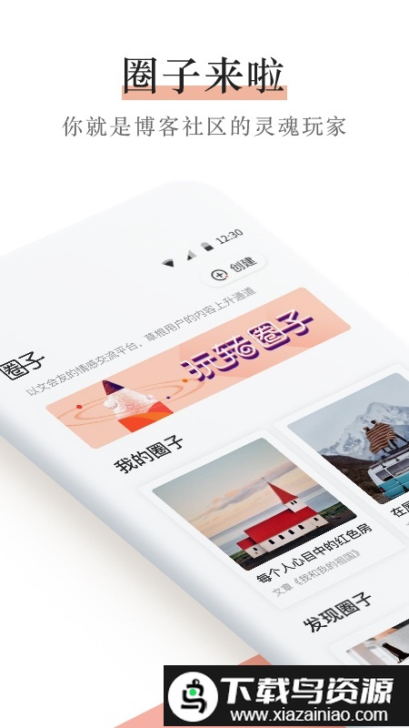 新浪博客客户端截图1