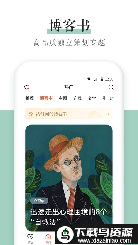 新浪博客客户端截图2
