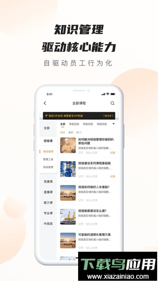 班组云平台截图2