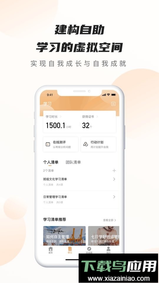 班组云平台截图3