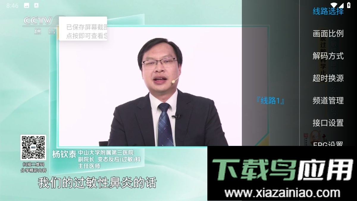 电视家5.0免费版2024新版本截图2