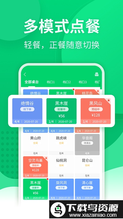 富掌柜掌中宝掌上收银app截图1