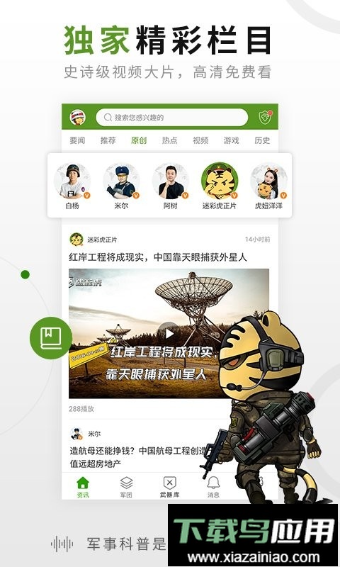 迷彩虎军事手机版最新版截图2