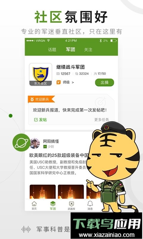 迷彩虎军事手机版最新版截图3