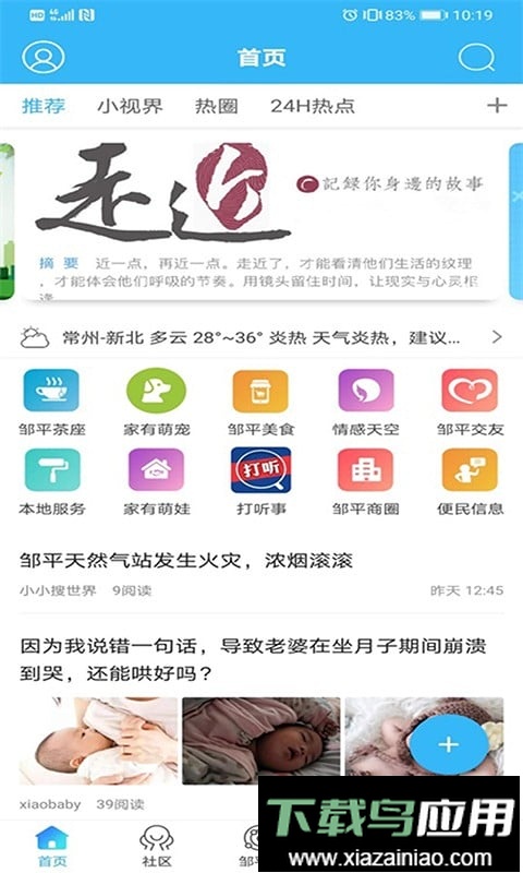 大邹平客户端截图1