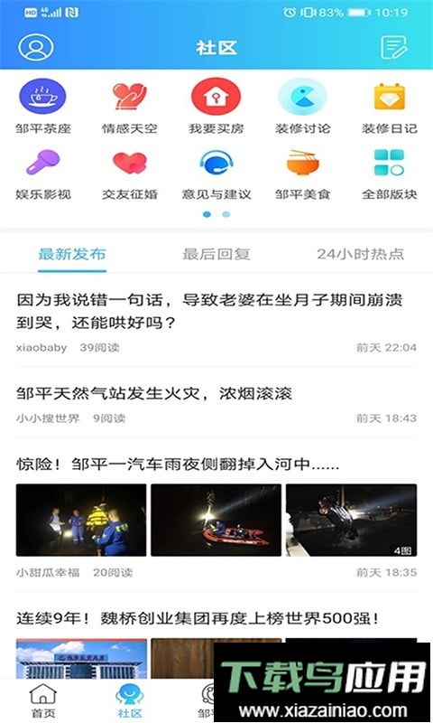 大邹平客户端截图2