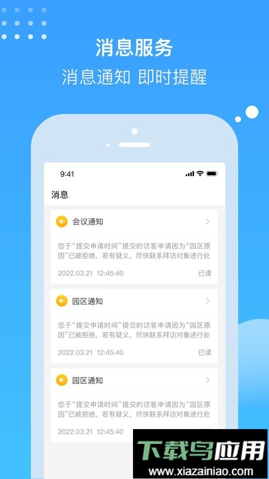 电建悦管家客户端最新版截图1