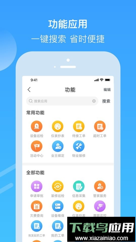 电建悦管家客户端最新版截图3