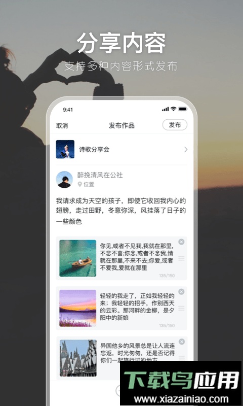 小年糕有朋公社截图1