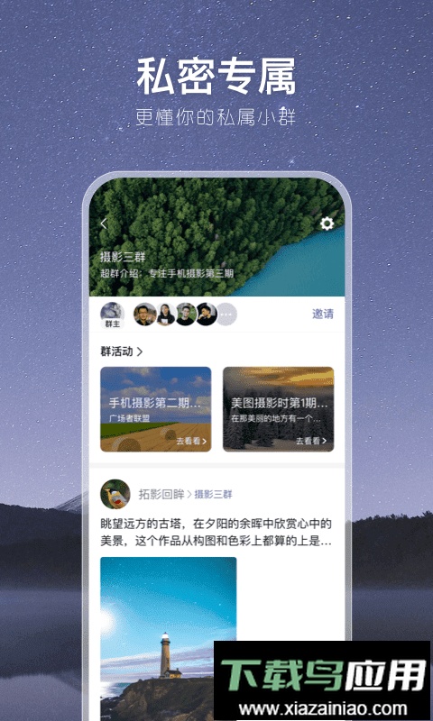 小年糕有朋公社截图2