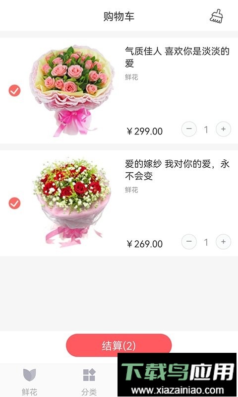 中国鲜花网订购平台截图2