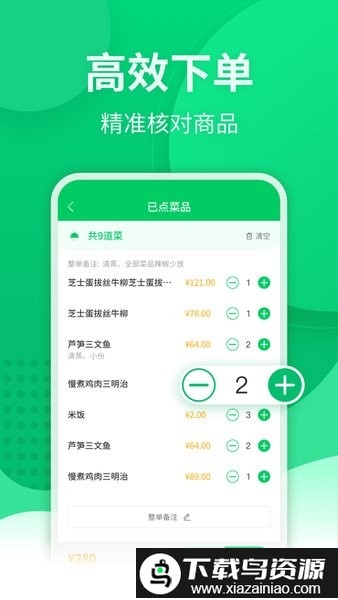 富友富掌柜点餐宝安卓手机版截图3