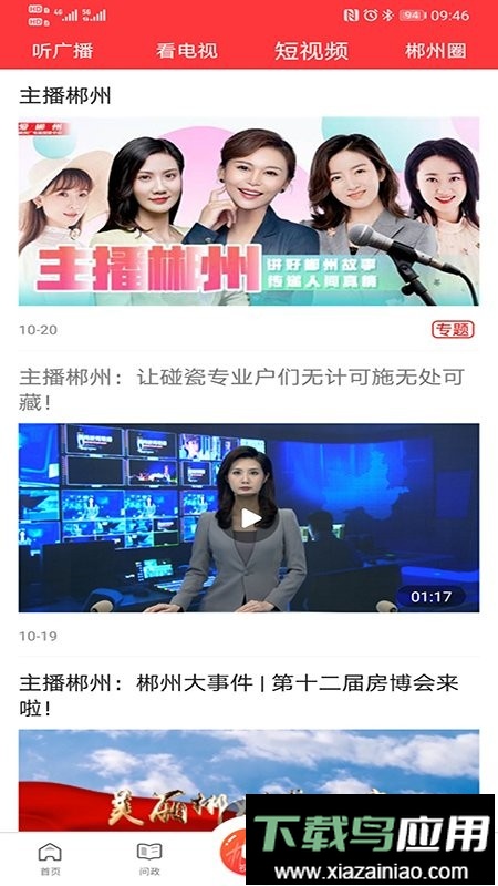 爱郴州新闻直播最新版截图1