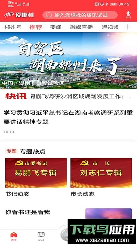 爱郴州新闻直播最新版截图2