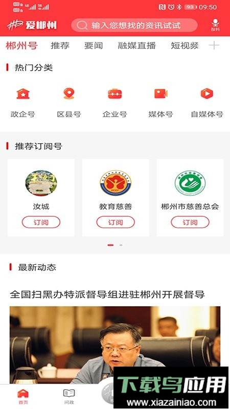 爱郴州新闻直播最新版截图3