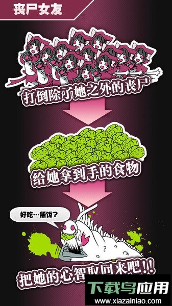 丧尸女友手游截图1