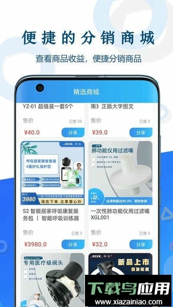 呼吸部落代理版最新版截图2