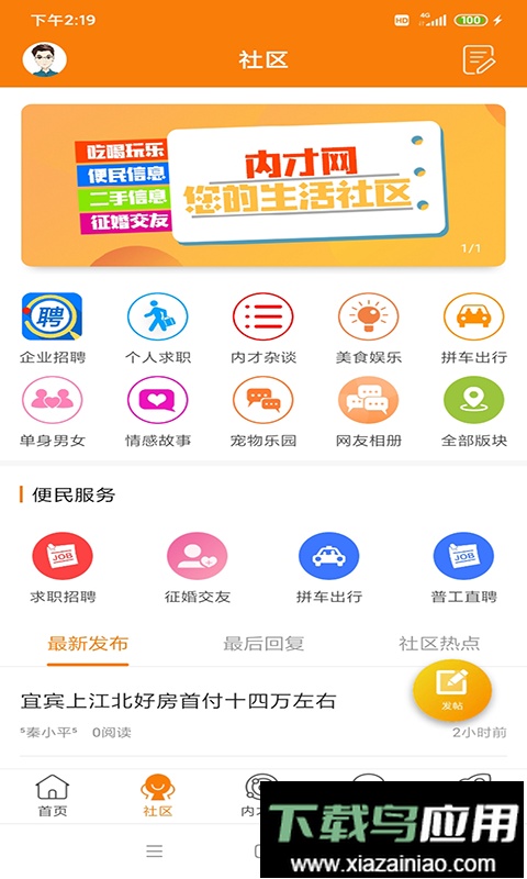 内才网手机版最新版截图3