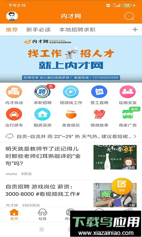 内才网手机版最新版截图4