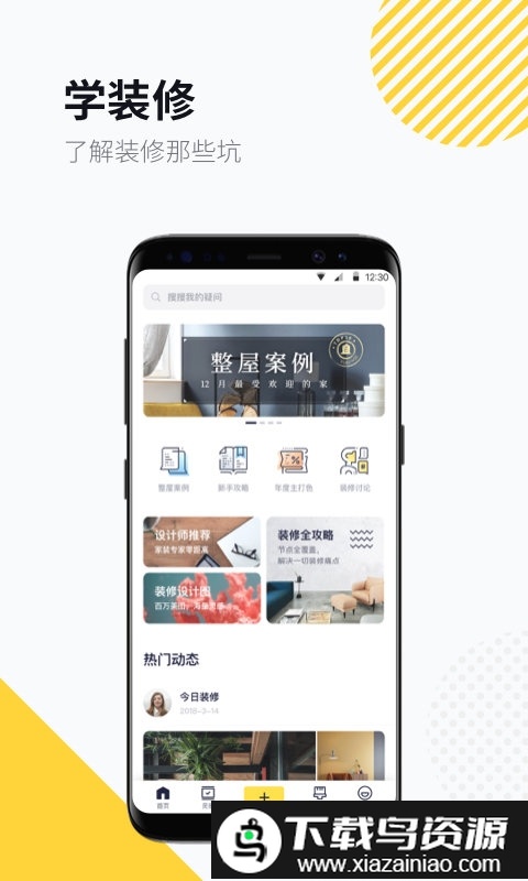 生活始末app(住小帮)截图1