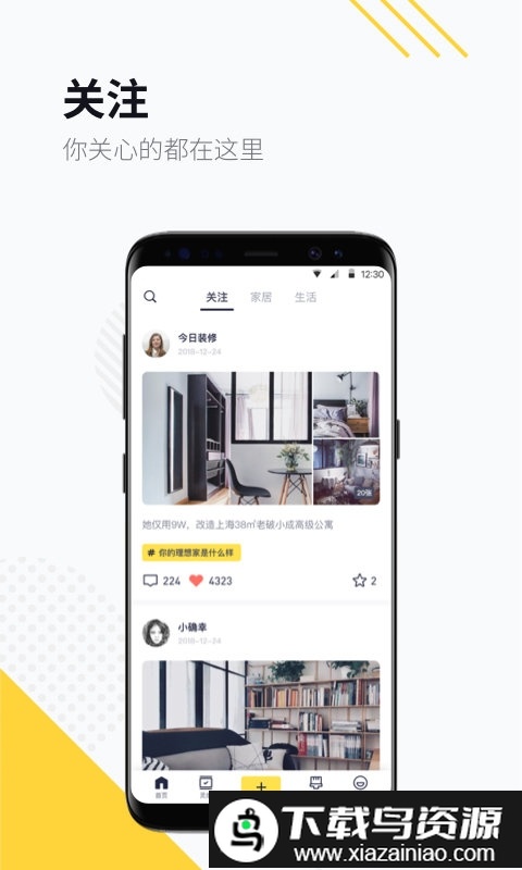 生活始末app(住小帮)截图3