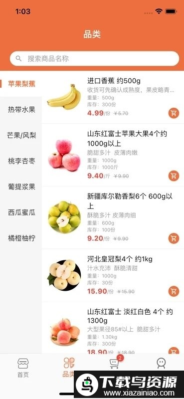 积优汇果官方版截图1