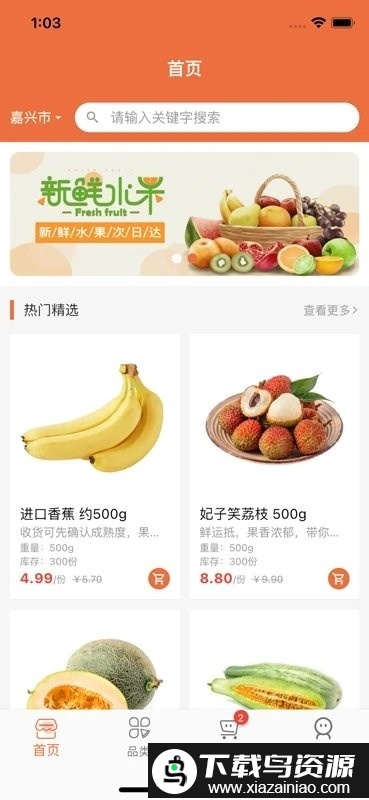 积优汇果官方版截图3