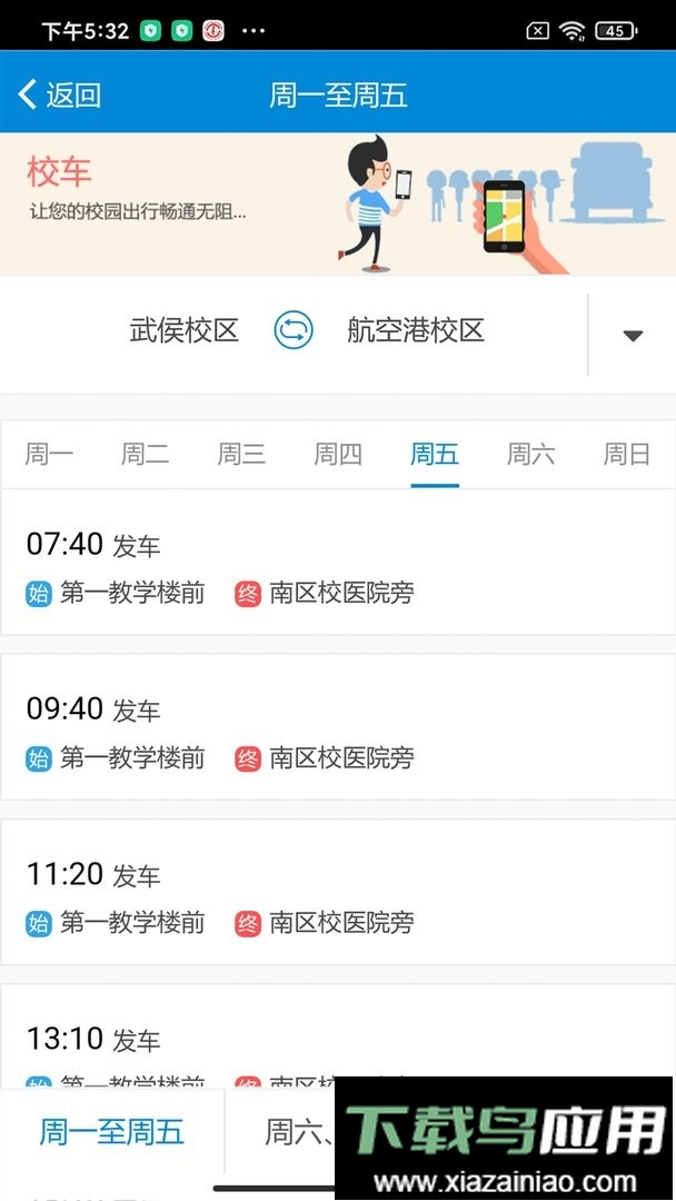 和合民大app最新版(西南民族大学)截图1