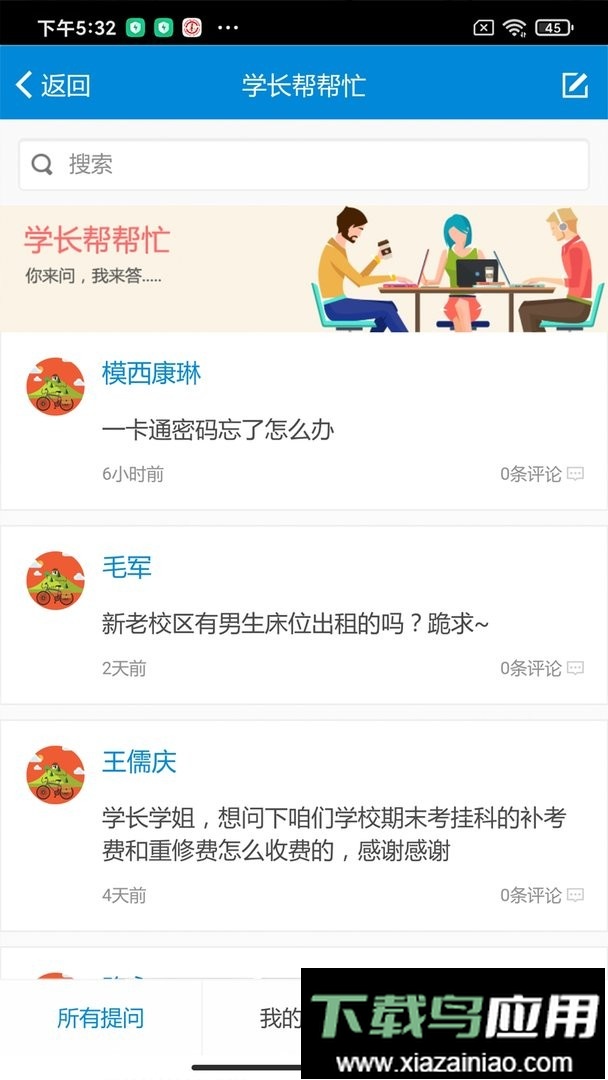 和合民大app最新版(西南民族大学)截图2
